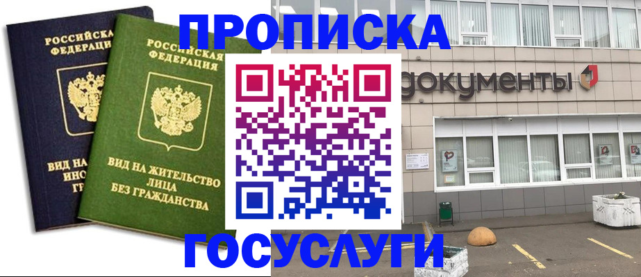 прописка для работы в Ардоне