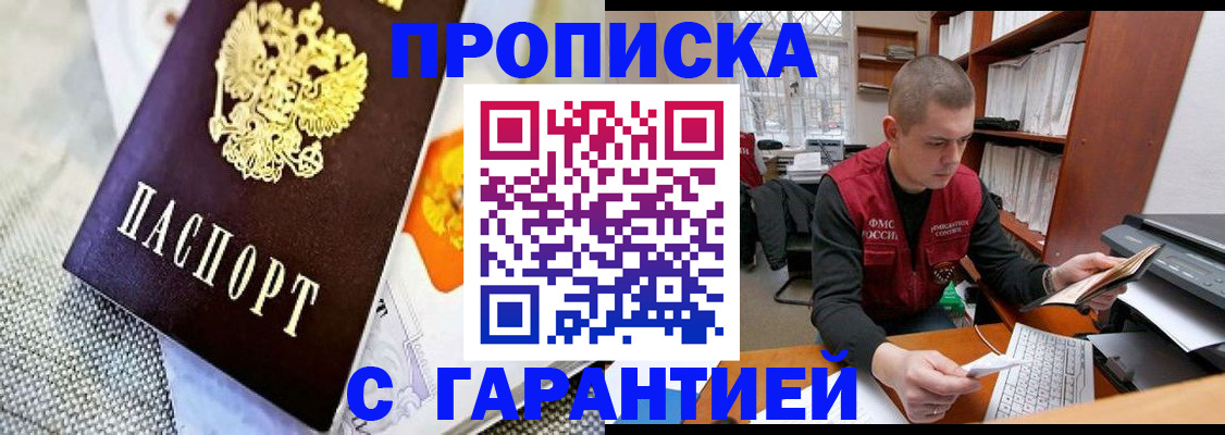 купить прописку в Ардоне